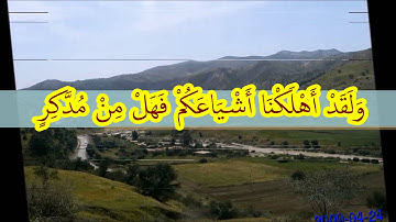 أواخر سورة القمر . . .   أبو إلياس الجزائري