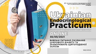 «Український ендокринологічний практикум» 30.09.2021