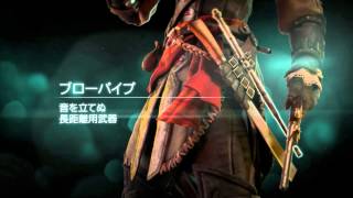 アサシン　クリードIII レディリバティ　アヴリーントレーラー日本語版
