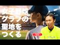 女子野球グラブの聖地をつくる - ONPOTANDASS -