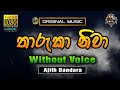 Tharuka Niwa ❤️ තාරුකා නිවා | Karaoke Without Voice | Ajith Bandara