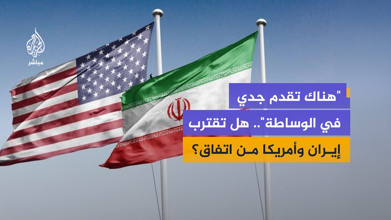 واشنطن تضع شرطين للتفاوض مع إيران.. هل تستجيب طهران؟
