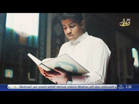 دعاء اللهم اهدنا فيمن هديت قناة ديوان بغداد