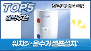 워치8스트랩과 귀뚜라미 50L 전기온수기 셀프 설치! (KDEW PLUS-50)