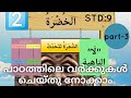 Class9 Arabic Online Class|Unit 2 |Lesson 3|Part 3