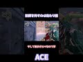 初弾ガバガバACE