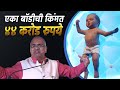 एका बॉडीची किंमत 44 करोड रुपये 🙉😳| Namdevrao Jadhav 2023