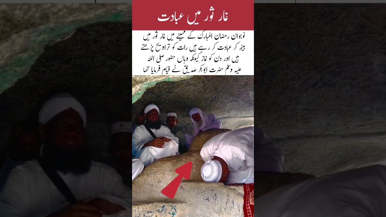 A Cave That Changed History | Ramadan Reflections 