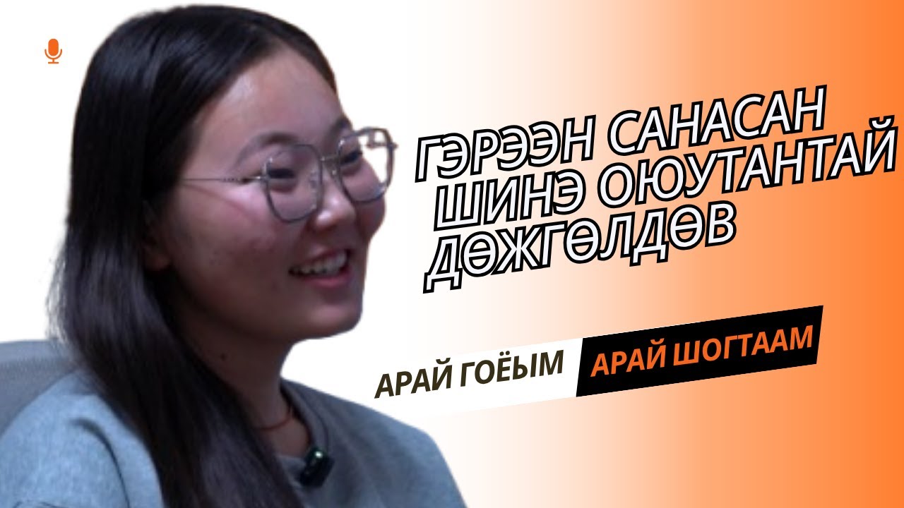 Аялгаараа дөжгөлдье | EP1 | Увс аймгийн Тэс сумаас ирсэн, АШУҮИС-ийн 1-р курсын оюутан Б.Энхмэнд