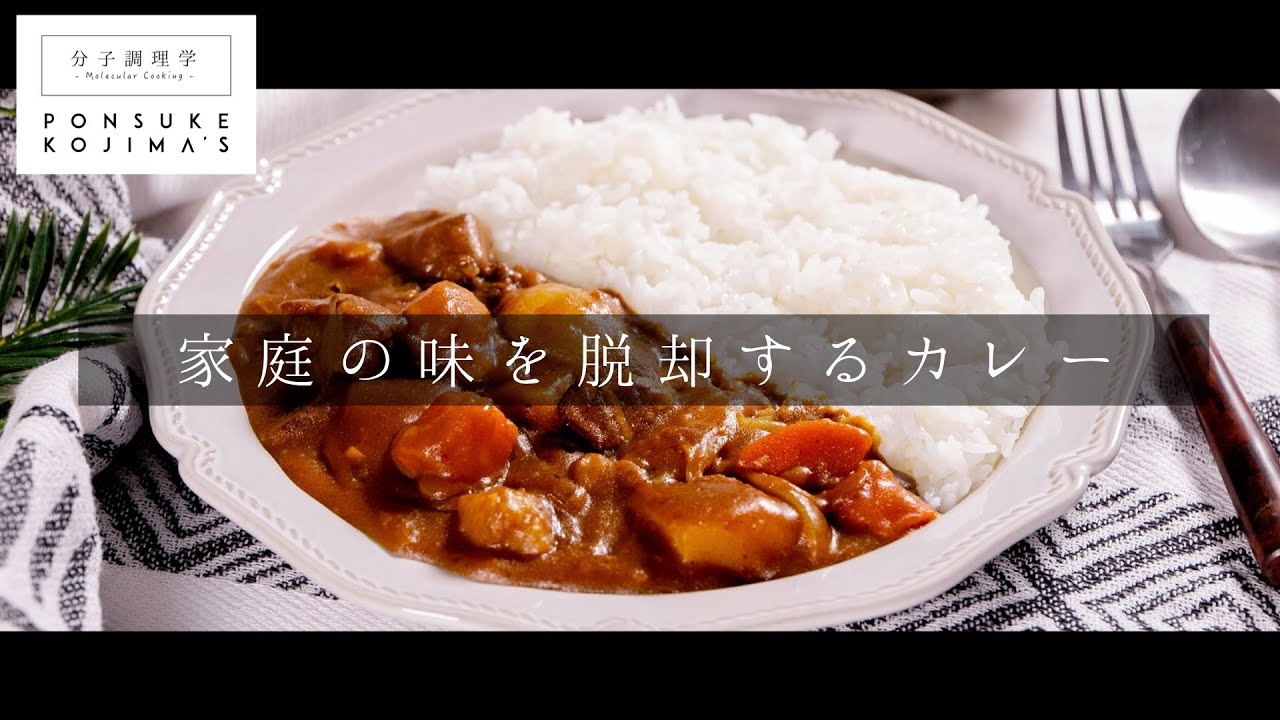 3つのコツでプロの味 激ウマカレーライスの秘密 日本イチ丁寧なレシピ動画 Youtube