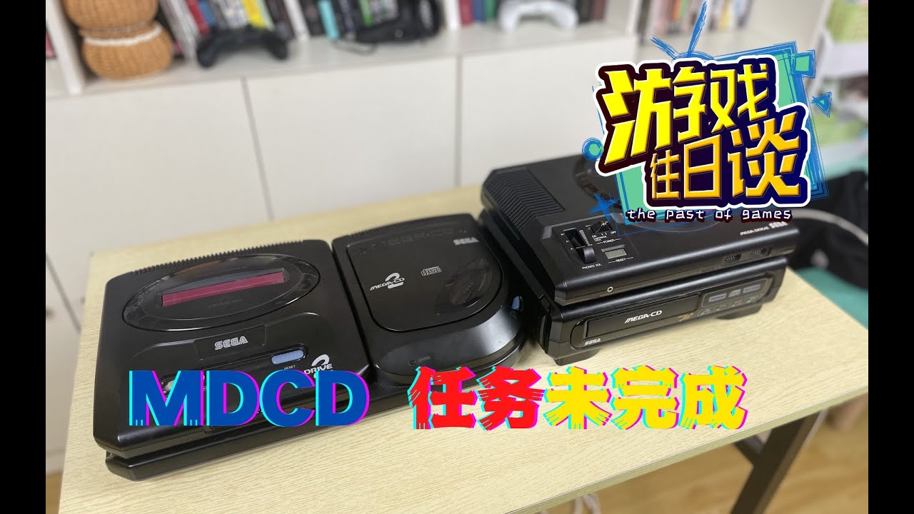 销量600万套的MDCD：任务未完成，但也不丢人 游戏往日谈Vol 18