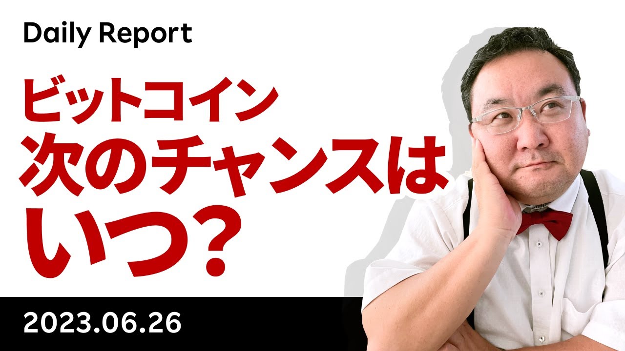 ビットコイン、年初来高値、露内戦回避、次の上昇のタイミング