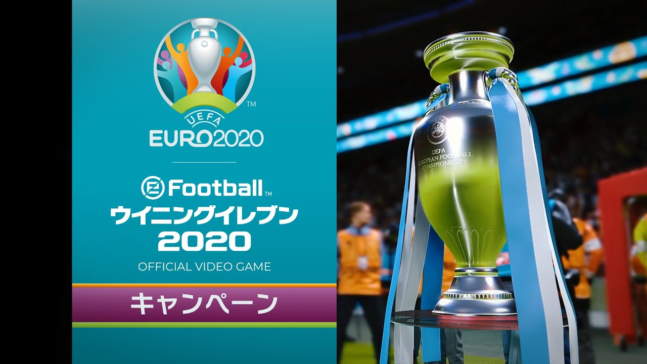 公式 Efootball ウイニングイレブン Uefa Euro Matchday Youtube