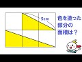 【面白い算数数学】三平方を使わずにチャレンジ！