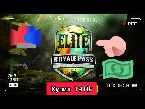 Купил 19 RP за 600 UC в PUBG MOBILE.Обзор наград.