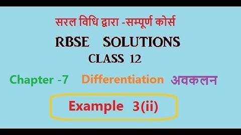 Rbse class 12|Chapter 7 Example 3(ii) Differentiation