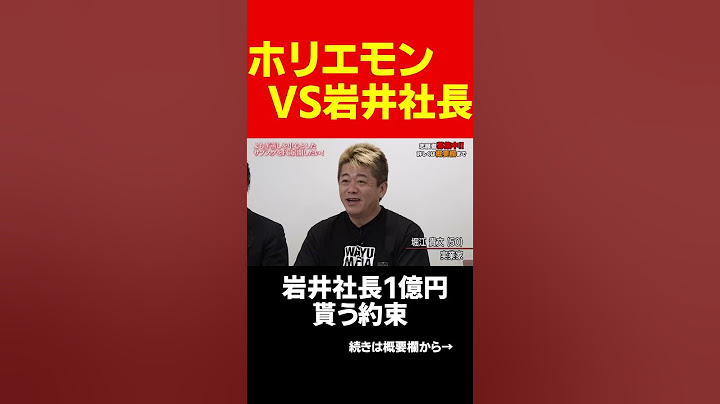 18年ぶりに再会した岩井社長はホリエモンに言いたい〇〇#short#岩井良明#令和の虎