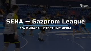 Review of 1/4 finals of SEHA - Gazprom League