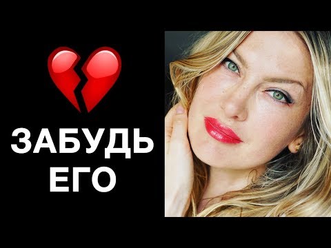 Видео: Молитва как забыть любимого человека