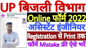 UPPCL AE Online Form 2022 Kaise Bhare | How to Fill UPPCL Assistant Engineer Online Form 2022