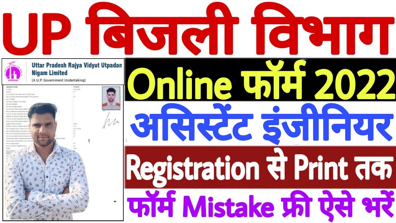 UPPCL AE Online Form 2022 Kaise Bhare | How to Fill UPPCL Assistant Engineer Online Form 2022