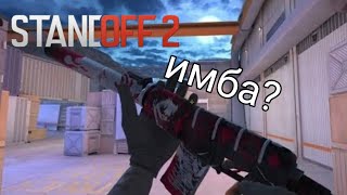 Новое обновление в standoff 2 имба!?