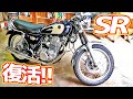 カスタムSR400完成しました！！