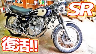 カスタムSR400完成しました！！