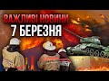 💥ГОРЯТЬ КАЗАРМИ ТАНКІСТІВ РОСІЇ! Кадри лютої пожежі. Почалася термінова евакуація / Важливе 07.03