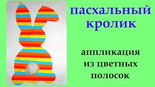 Пасхальный кролик из бумаги. Поделки к Пасхе своими руками / Поробки на Великдень