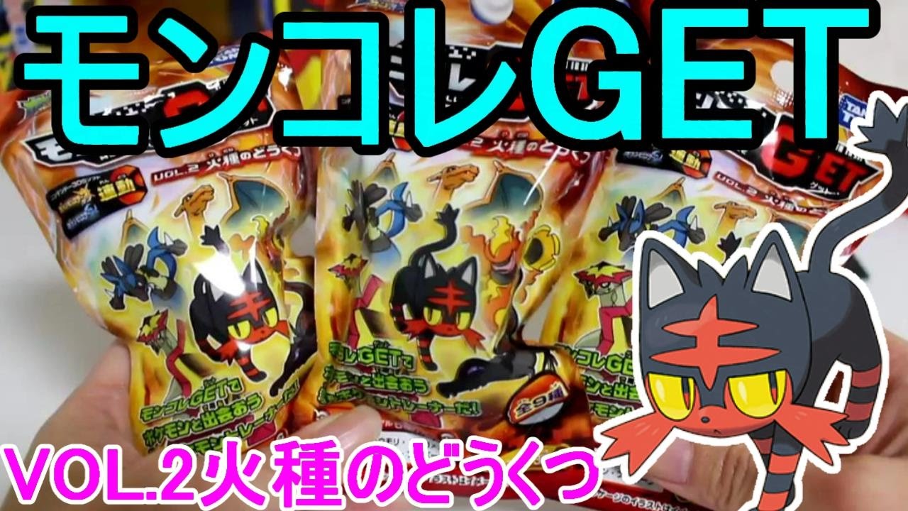 ポケモン モンコレゲット まとめ売り 81個 未使用 安いのにハイクオリティ】初モンコレ化！新規造形！人気の