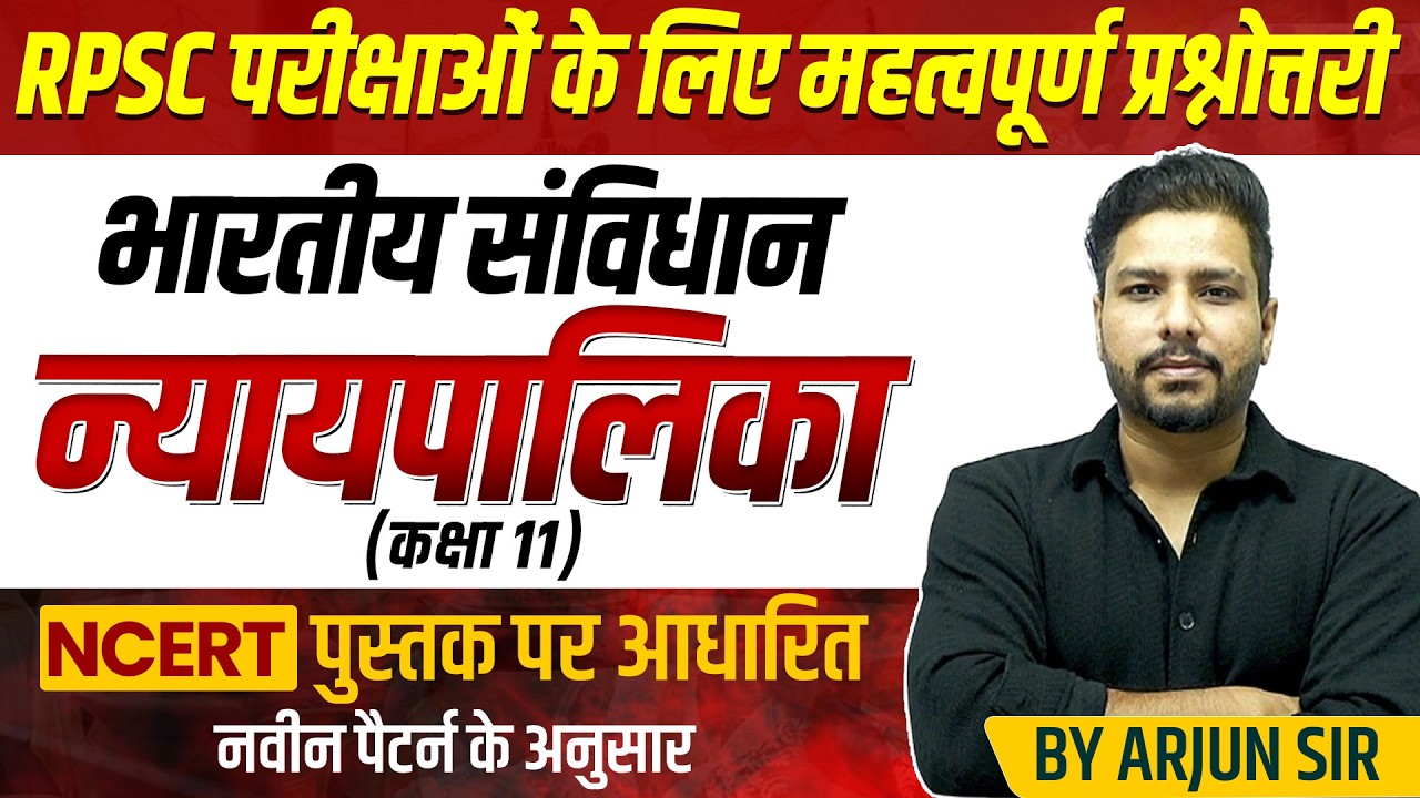 Indian Polity A to Z Revision | RAS SI 1st 2nd Grade Teacher | न्यायपालिका By Arjun Sir