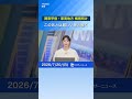 【速報】関東甲信・東海で梅雨明け発表（7月20日） #news #通勤タイパ