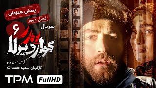 سریال پدر گواردیولا قسمت ششم - Pedar Guardiola Iran Series