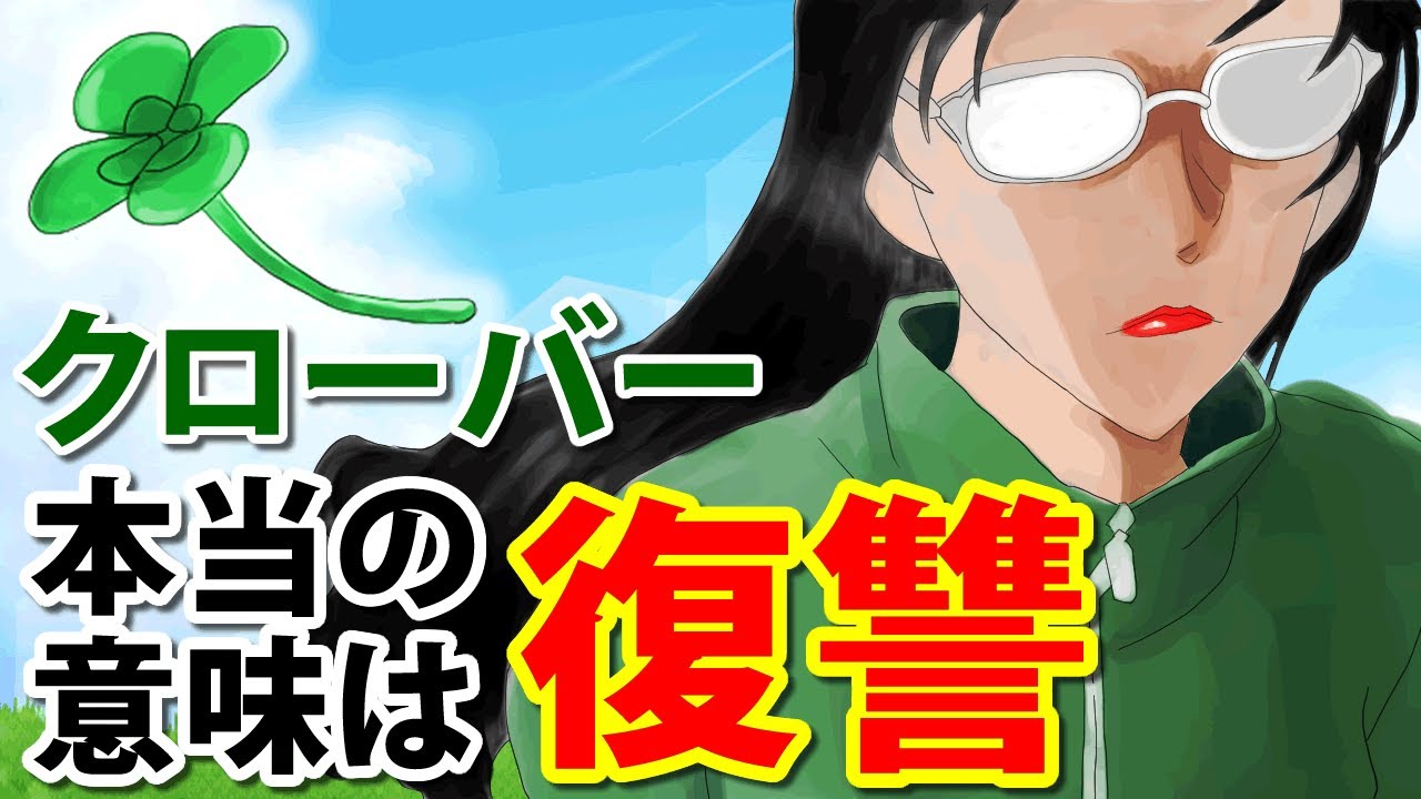 名探偵コナン考察 若狭留美がクローバーを捨てた理由 Youtube 名探偵コナン考察 若狭留美がクローバーを捨てた理由 Youtube