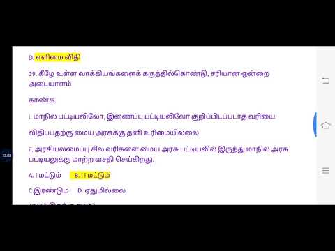 TEST -11 இந்திய பொருளாதாரம் -2