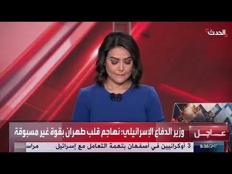 تصعيد إسرائيلي - إيراني: ضربات متبادلة وتصعيد في غزة