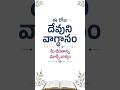 దేవుడు మనకు ఆశ్రయమును దుర్గమునై యున్నాడ! ✨🙏 | Psalms 46:1 Telugu Promise