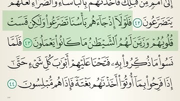 تلاوة خاشعة تُلامس القلوب | سورة الأنعام بصوت القارئ فارس عباد 🌙#فارس_عباد#سورة_الأنعام#تلاوة_خاشعة