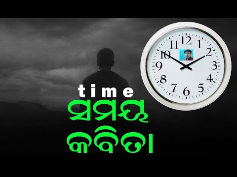 KAVITA  ODIA KAVITA SAMAY  SAMAY  TIME