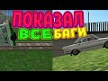 ВСЕ БАГИ В MOTOR DEPOT?!