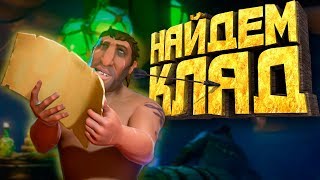 Sea Of Thieves Смешные Моменты, Приколы, Фейлы, Баги и Нарезки