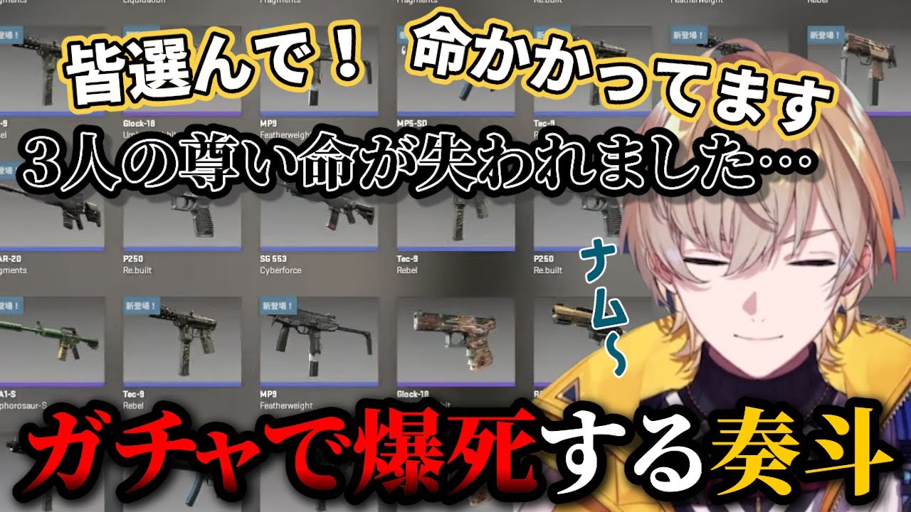 【CS2】リスナーの命を犠牲にガチャで10万以上溶かす風楽奏斗【にじさんじ／切り抜き】