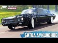 БИТВА С РЕАЛИСТИЧНЫМИ ПОВРЕЖДЕНИЯМИ В FORZA HORIZON 4 ( БИТВА АУКЦИОНОВ В FORZA HORIZON 4 )