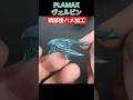 PLAMAXヴェルビンの頭部後ハメ加工 #ダンバイン #プラモデル #ヴェルビン #plamax
