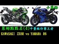 萊姆點點名(4)Kawasaki 6R vs Yamaha R6 中量級仿賽對決