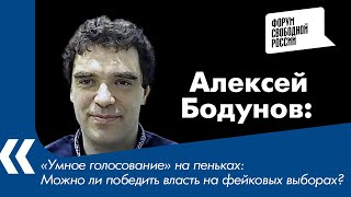 «Умное голосование» на пеньках.