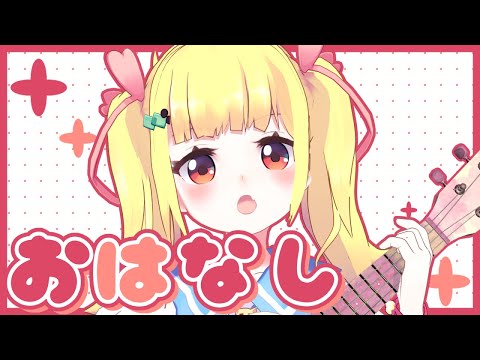 【雑談/お歌】🌞🌻🍯おはなししたり、そこそこのお歌📻🍊🎅【Vtuberりんりん】
