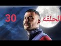 الحلقه 30 من مسلسل النمر بطولة محمد امام 