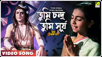 Tumi Surja Tumi Chandra | Baba Taraknath | Bengali Movie Devotional Song